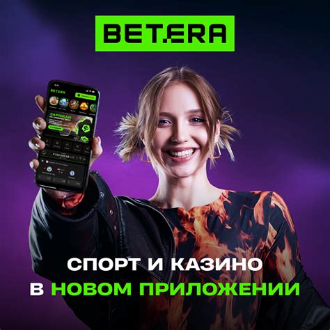 betera мобильное приложение